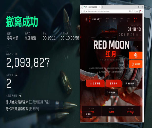 三角洲科技辅助软件效果